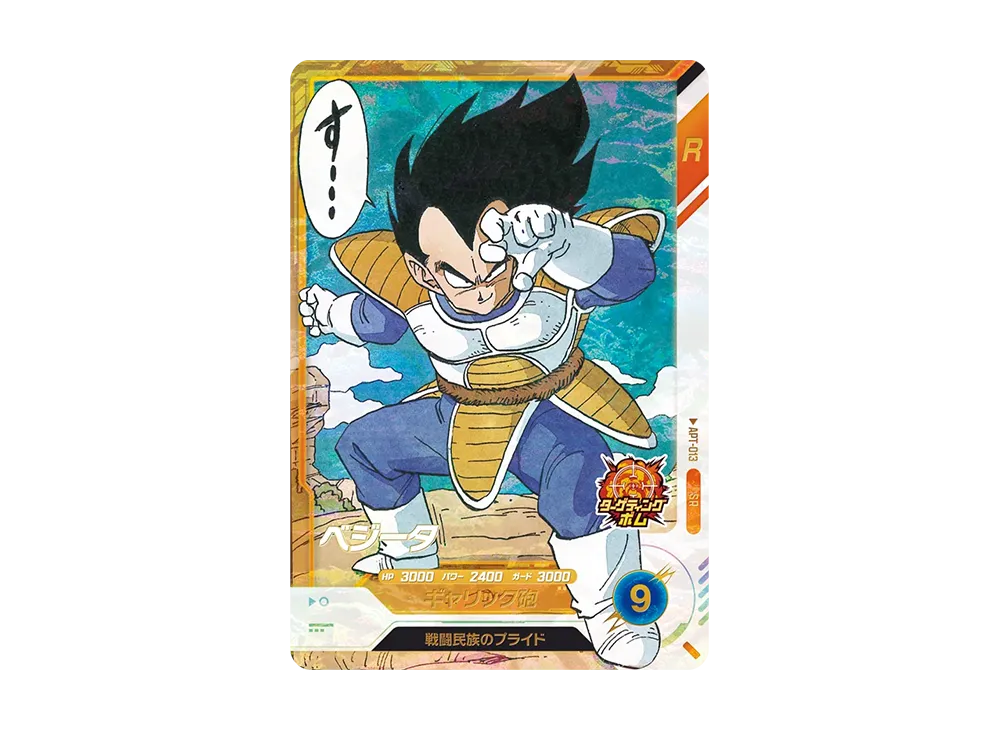 ドラゴンボールスーパーダイバーズ APT-013 ベジータ② ベジータ SR ドラゴンボールスーパーダイバーズ APT-013 ベジータ② ベジータ SR