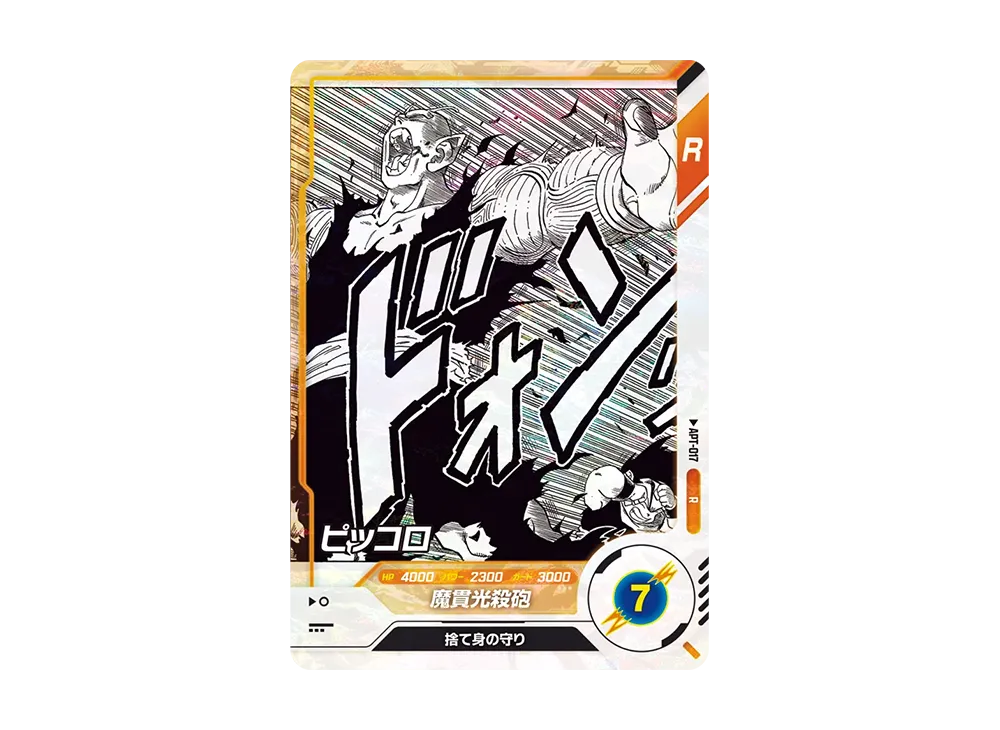 ピッコロ R [APT-017](アドバンスパック「ドラゴンボール 40th