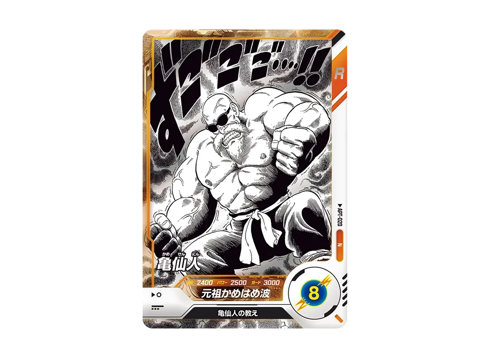 亀仙人 N [APT-020](アドバンスパック「ドラゴンボール 40th