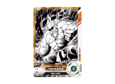 ドラゴンボールスーパーダイバーズ APT-020 亀仙人 パラレル ドラゴンボールスーパーダイバーズ APT-020 亀仙人 パラレル