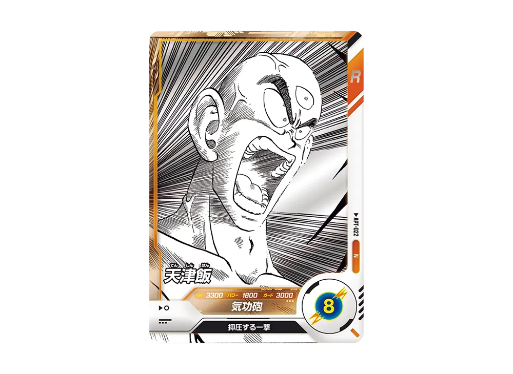天津飯 N [APT-022](アドバンスパック「ドラゴンボール 40th アニバーサリー エディション」)