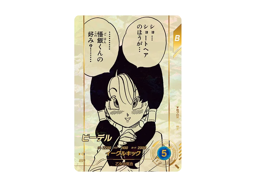 ドラゴンボール スーパーダイバーズ ビーデル APT-024 パラレル ドラゴンボール スーパーダイバーズ ビーデル APT-024 パラレル