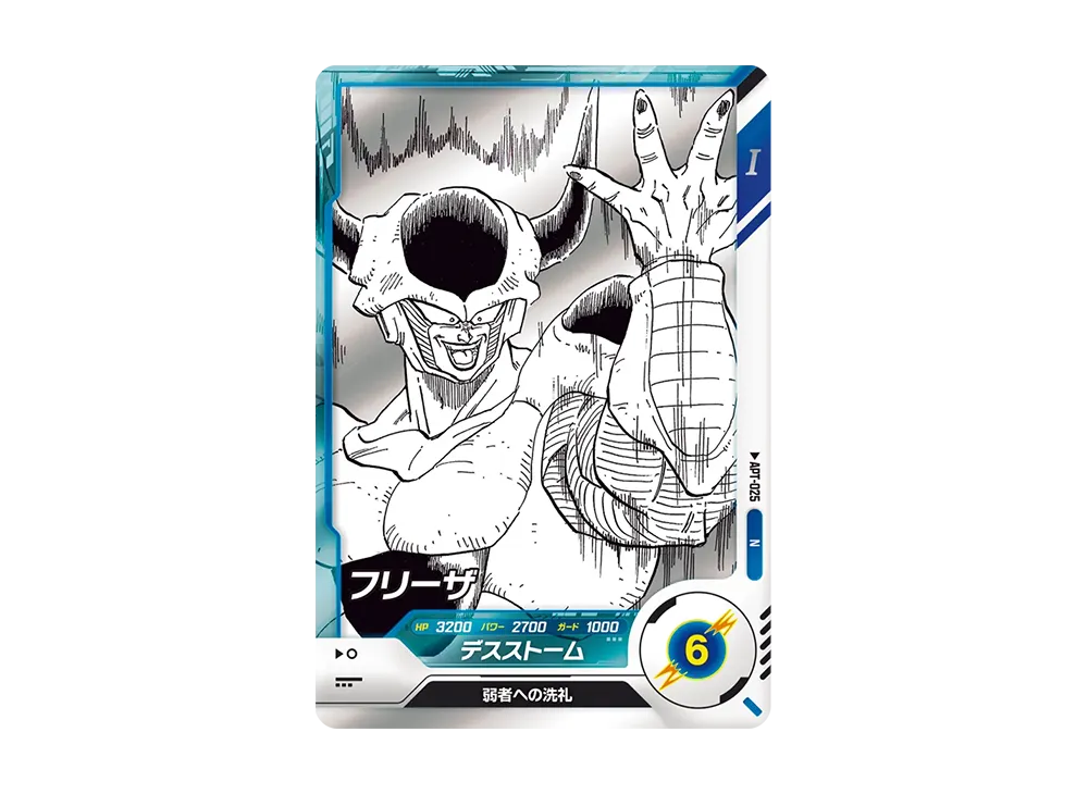 状態A】フリーザ N [APT-025](アドバンスパック「ドラゴンボール 40th