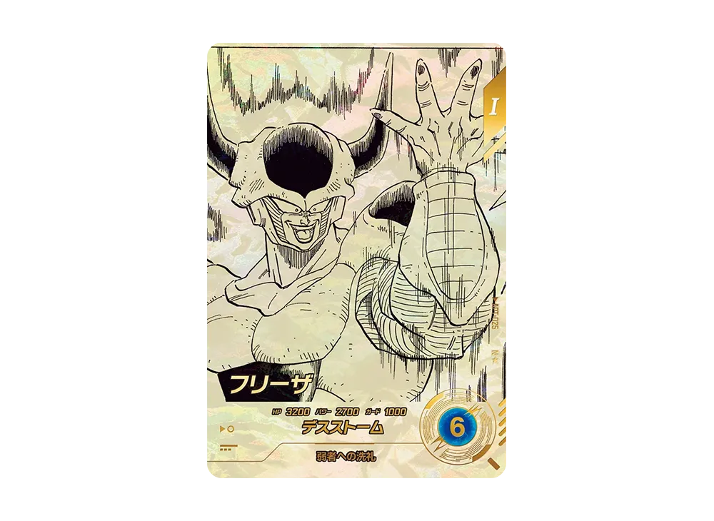 状態A】フリーザ N☆ [APT-025](アドバンスパック「ドラゴンボール