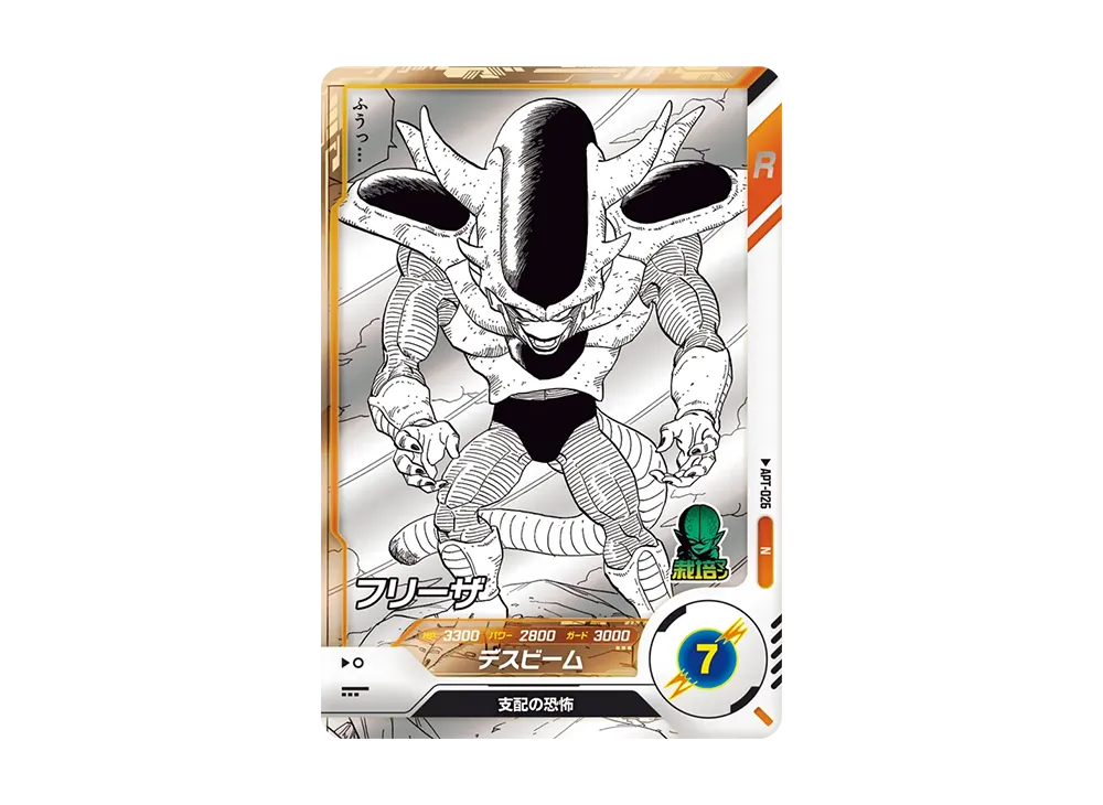 フリーザ N [APT-026](アドバンスパック「ドラゴンボール 40th