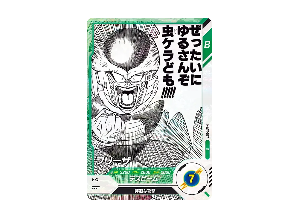 フリーザ R [APT-027](アドバンスパック「ドラゴンボール 40th アニバーサリー エディション」)
