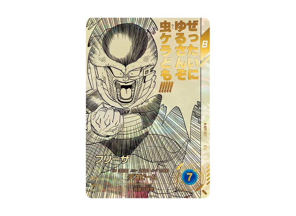 フリーザ R★ [APT-027](アドバンスパック「ドラゴンボール 40th アニバーサリー エディション」)