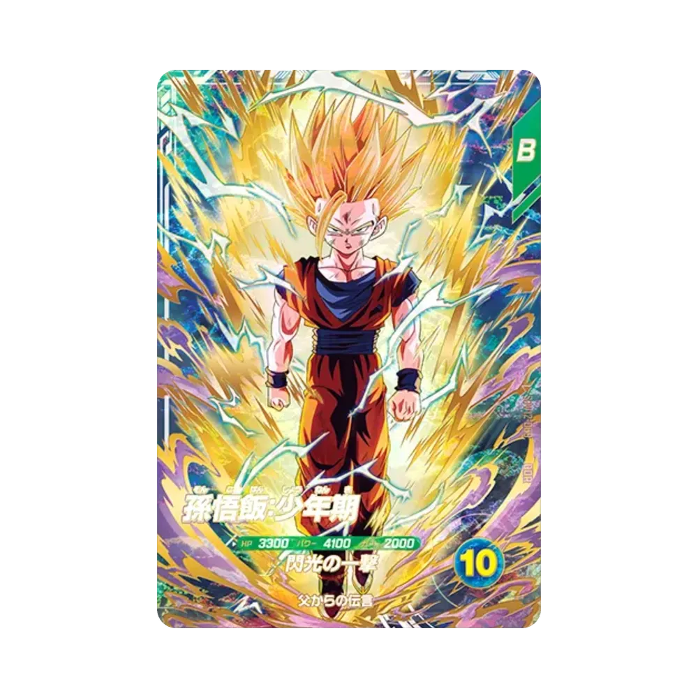 Son Gohan : Childhood GDR [SDV12-069](Promotional Card "Unrivaled Super Warrior! Card Present Campaign")