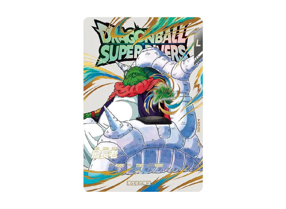 最長老 EXR [EX2-006](ドラゴンボールスーパーダイバーズ「2弾」)