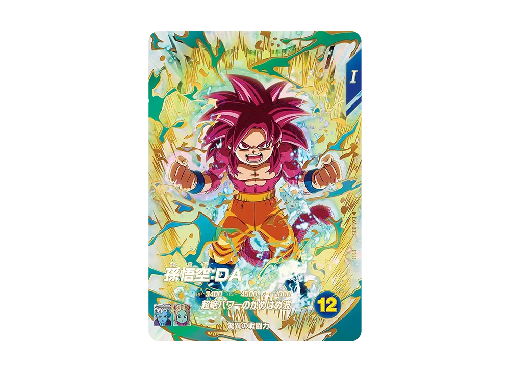孫悟空：DA EXR [EX4-005](ドラゴンボールスーパーダイバーズ「4弾」)
