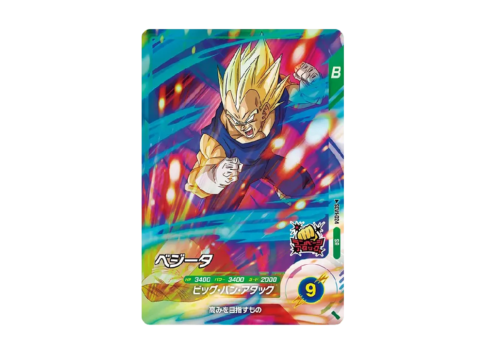 ベジータ SR [SDV1-024](ドラゴンボールスーパーダイバーズ「1弾」)