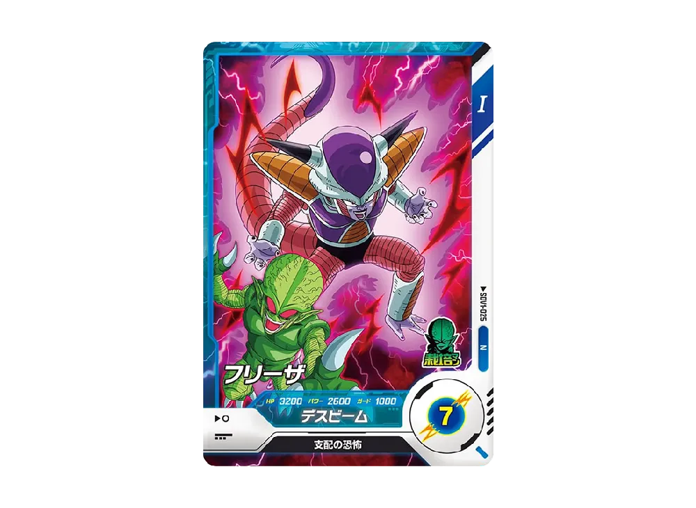 フリーザ N [SDV1-025](ドラゴンボールスーパーダイバーズ「1弾」)