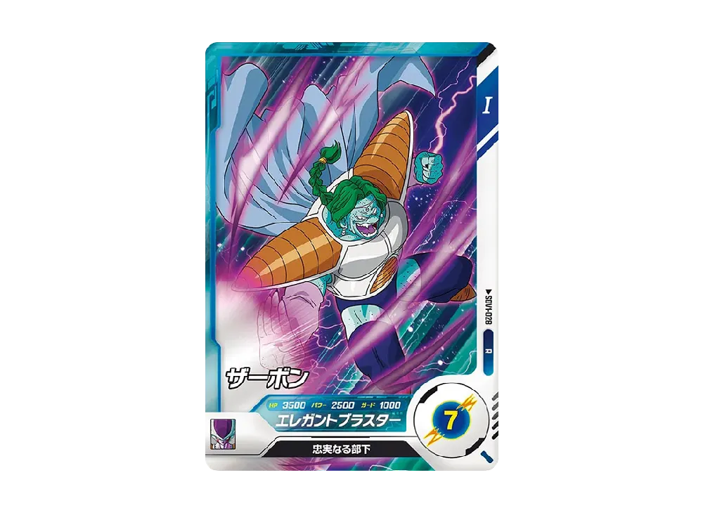 ザーボン R [SDV1-028](ドラゴンボールスーパーダイバーズ「1弾」)