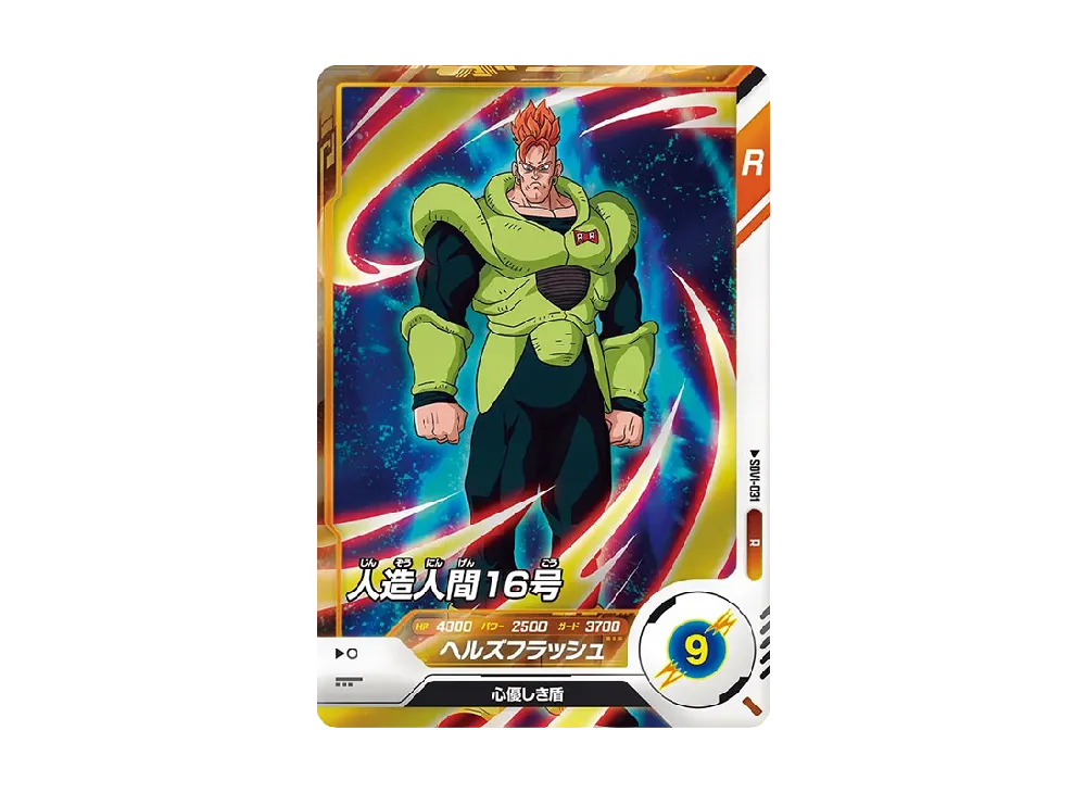 人造人間16号 R [SDV1-031](ドラゴンボールスーパーダイバーズ「1弾」)
