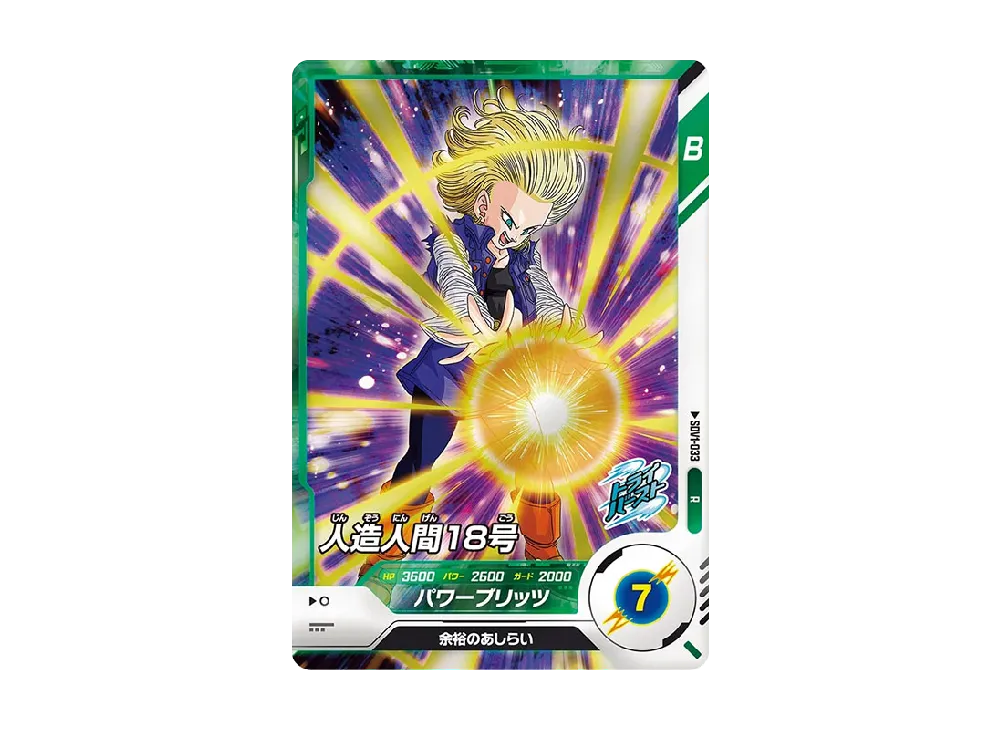Android 18 R [SDV1-033](Dragon Ball Super Divers "Vol.1")