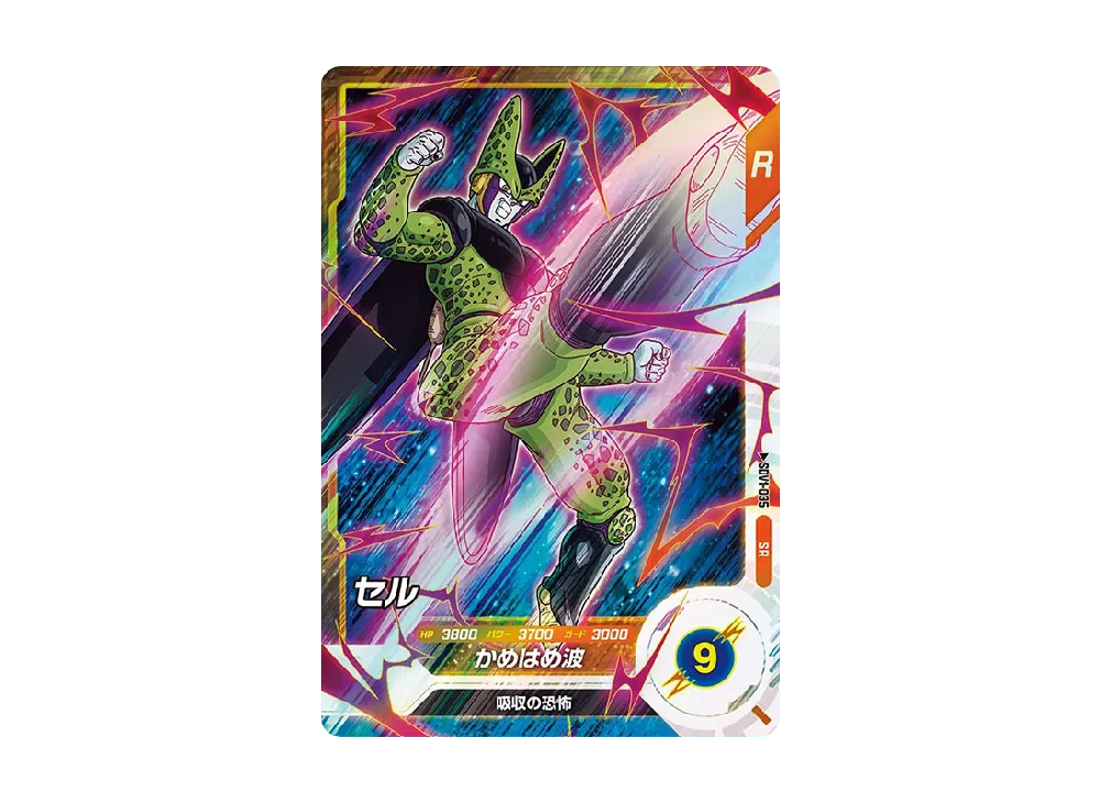 セル SR [SDV1-035](ドラゴンボールスーパーダイバーズ「1弾」)