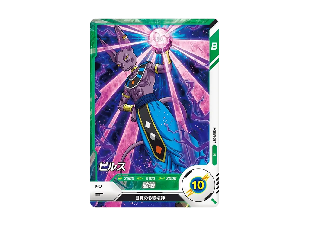 ビルス N [SDV1-037](ドラゴンボールスーパーダイバーズ「1弾」)