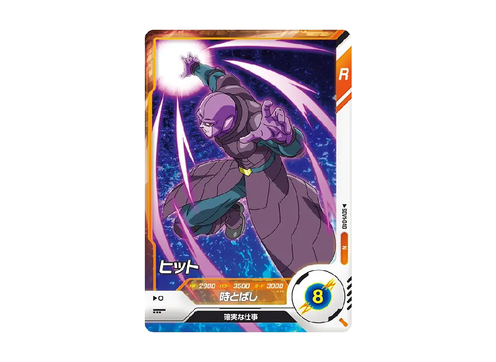 ヒット N [SDV1-040](ドラゴンボールスーパーダイバーズ「1弾」)