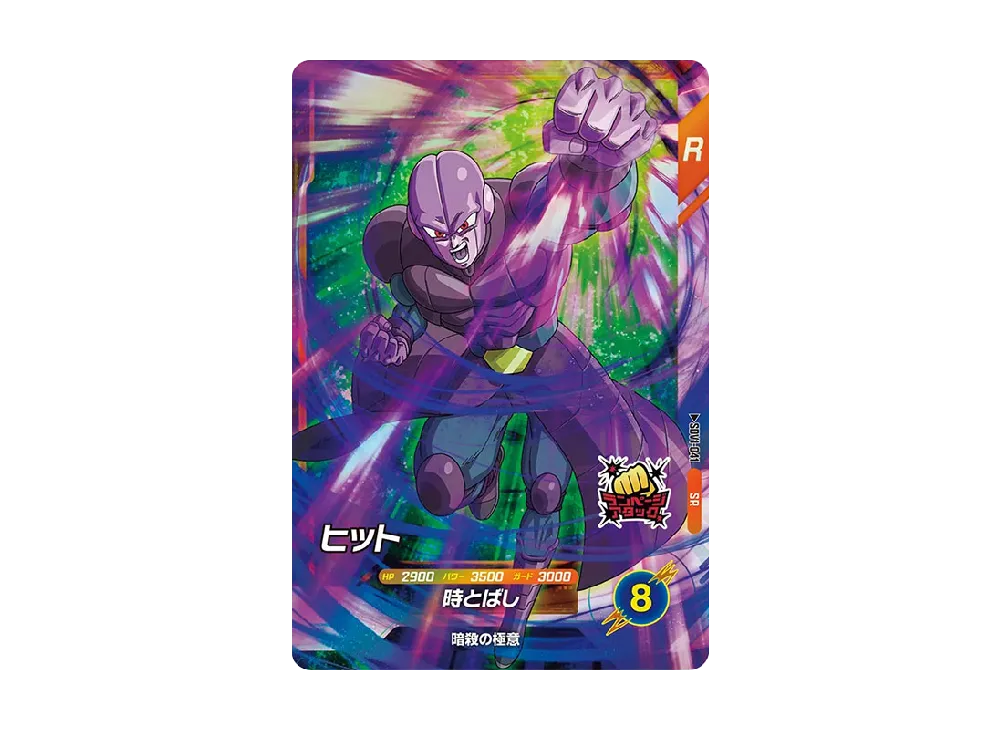 Hit SR [SDV1-041](Dragon Ball Super Divers "Vol.1")