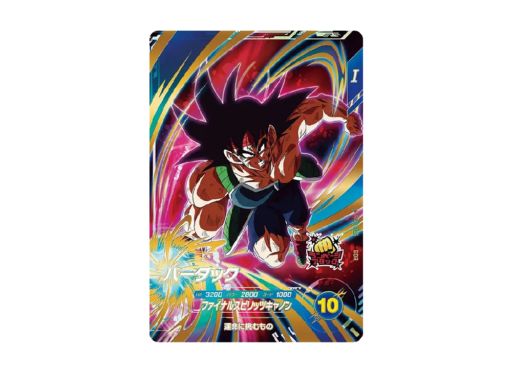 バーダック GDR [SDV1-045](ドラゴンボールスーパーダイバーズ「1弾