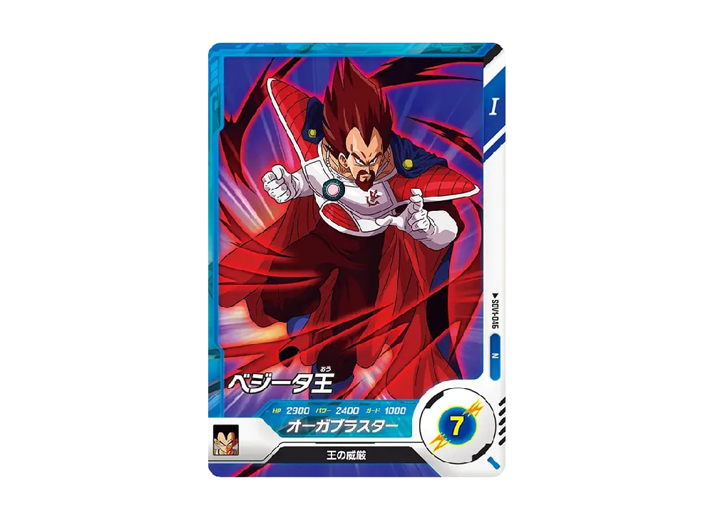 ベジータ王 N [SDV1-046](ドラゴンボールスーパーダイバーズ「1弾」)