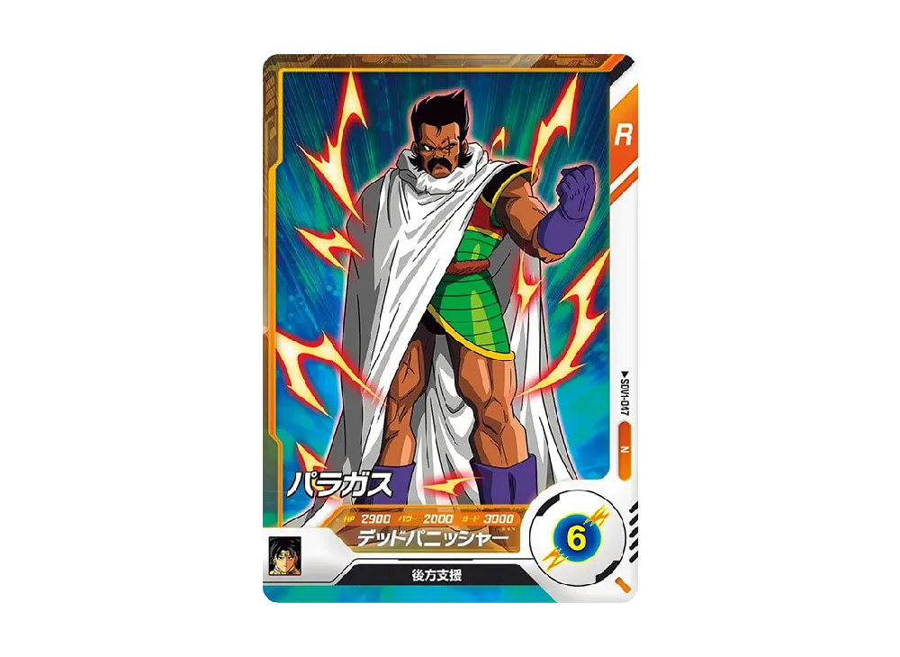 パラガス N [SDV1-047](ドラゴンボールスーパーダイバーズ「1弾」)