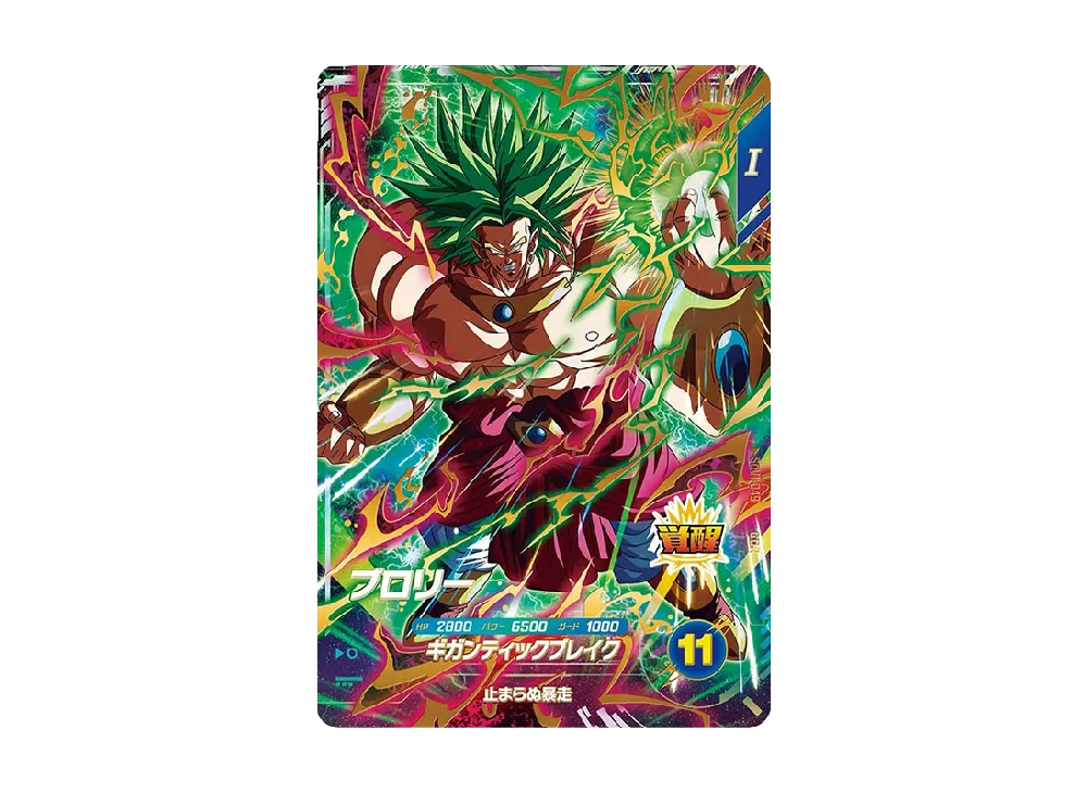 ブロリー GDR☆ [SDV1-049](ドラゴンボールスーパーダイバーズ「1弾