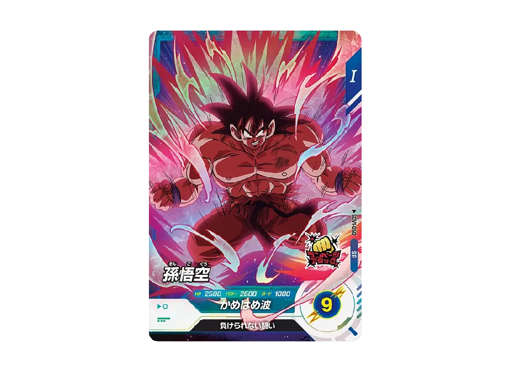 孫悟空 SR [SDV1-050](ドラゴンボールスーパーダイバーズ「1弾」)の