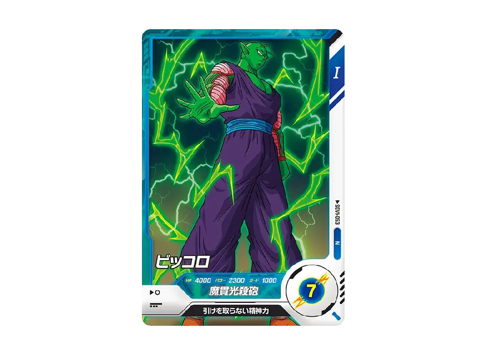 ピッコロ N [SDV1-053](ドラゴンボールスーパーダイバーズ「1弾」)