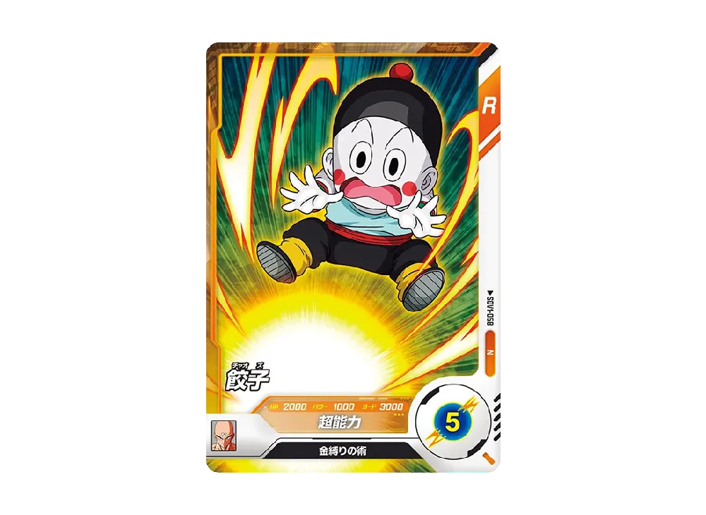 餃子 N [SDV1-058](ドラゴンボールスーパーダイバーズ「1弾」)