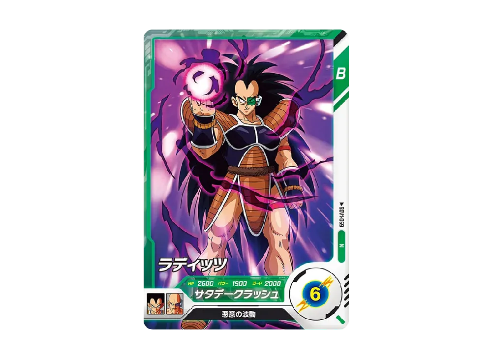 ラディッツ N [SDV1-059](ドラゴンボールスーパーダイバーズ「1弾」)の