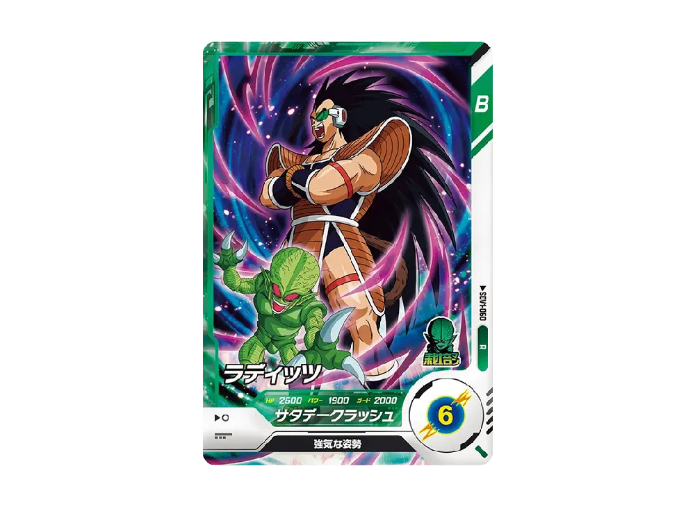 ラディッツ R [SDV1-060](ドラゴンボールスーパーダイバーズ「1弾」)