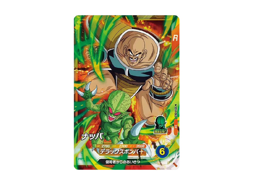 ナッパ SR [SDV1-062](ドラゴンボールスーパーダイバーズ「1弾」)