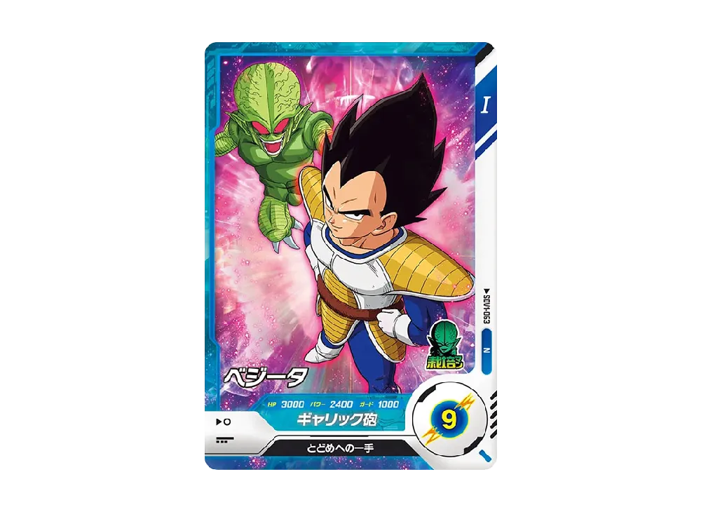 ベジータ N [SDV1-063](ドラゴンボールスーパーダイバーズ「1弾」)
