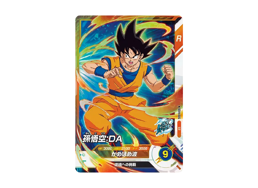 孫悟空 : DA SR [SDV1-065](ドラゴンボールスーパーダイバーズ「1弾」)