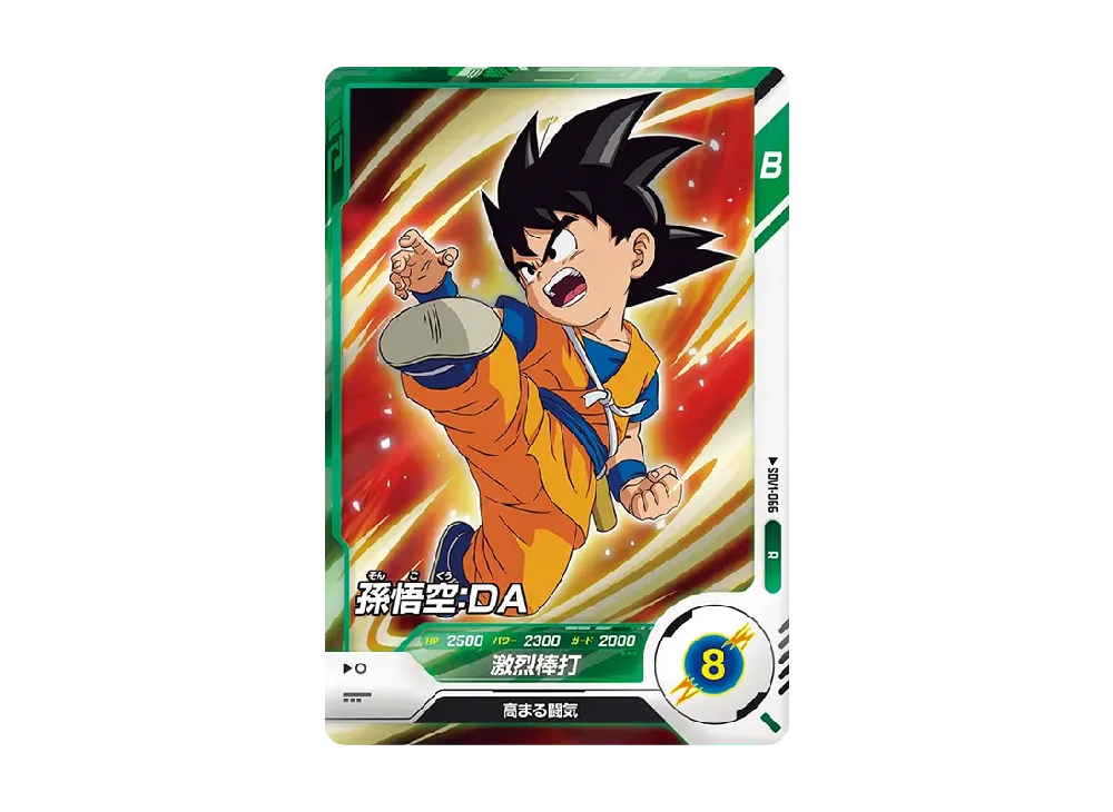 孫悟空 : DA R [SDV1-066](ドラゴンボールスーパーダイバーズ「1弾」)