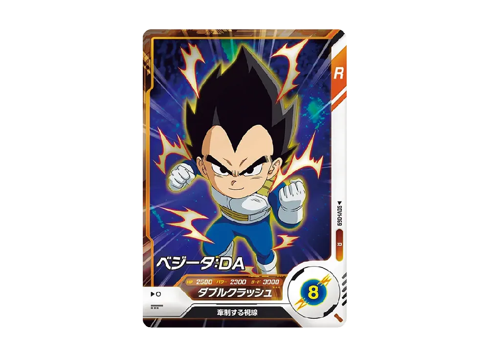 ベジータ : DA R [SDV1-069](ドラゴンボールスーパーダイバーズ「1弾