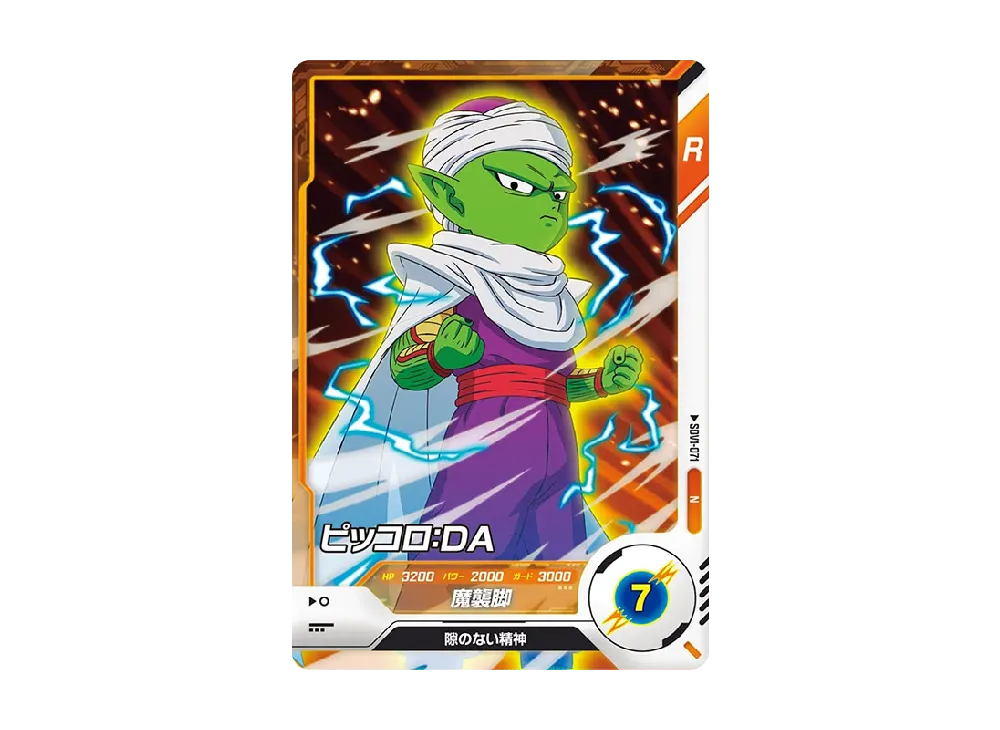 ピッコロ : DA N [SDV1-071](ドラゴンボールスーパーダイバーズ「1弾」)
