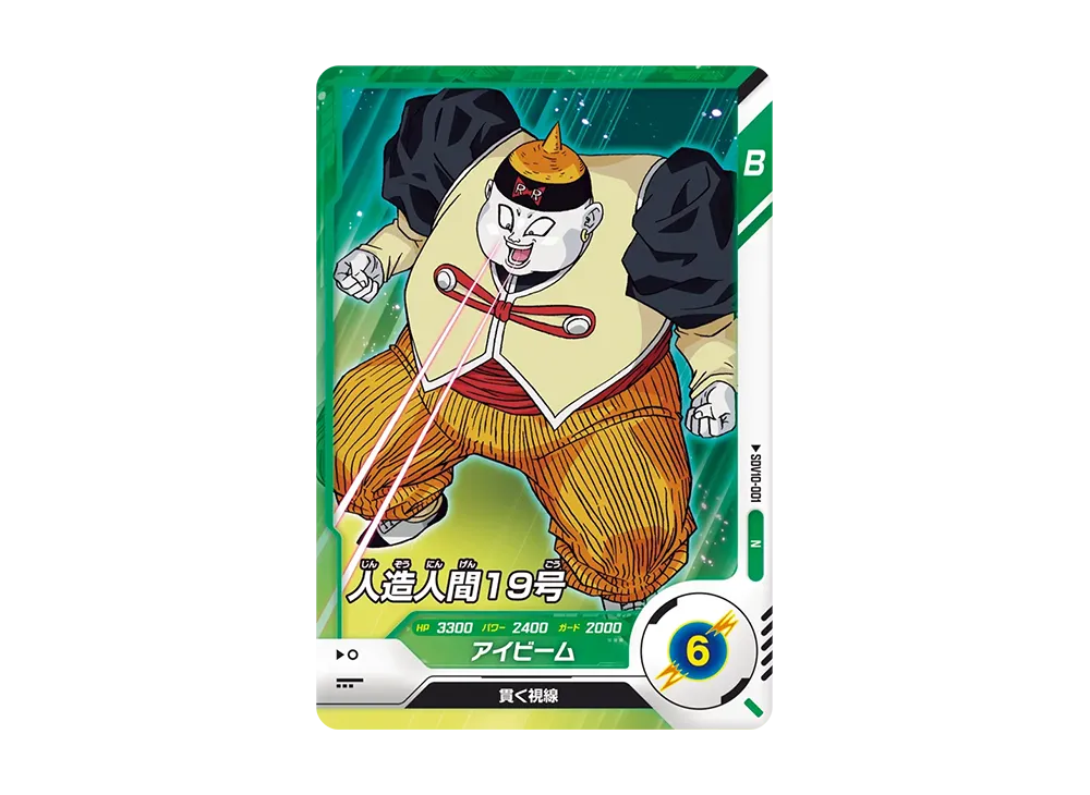 人造人間19号 N [SDV10-001](ドラゴンボールスーパーダイバーズ「10弾 奮迅の一撃」)