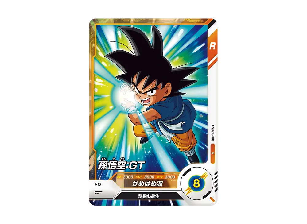孫悟空:GT N [SDV10-009](ドラゴンボールスーパーダイバーズ「10弾 奮迅の一撃」)