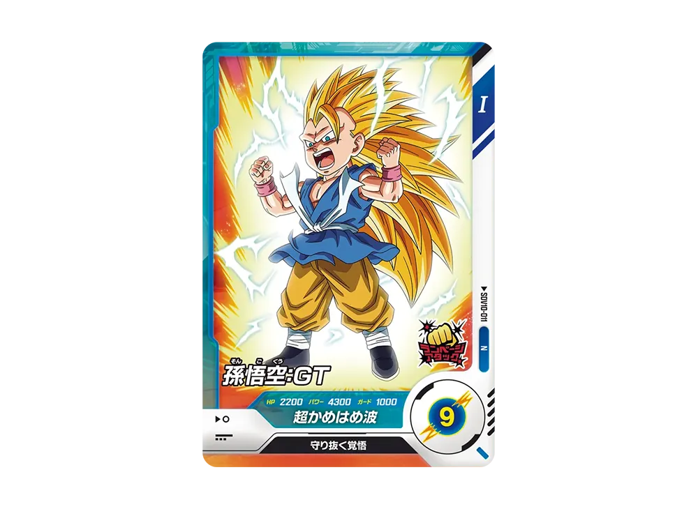 孫悟空:GT N [SDV10-011](ドラゴンボールスーパーダイバーズ「10弾 奮迅の一撃」)