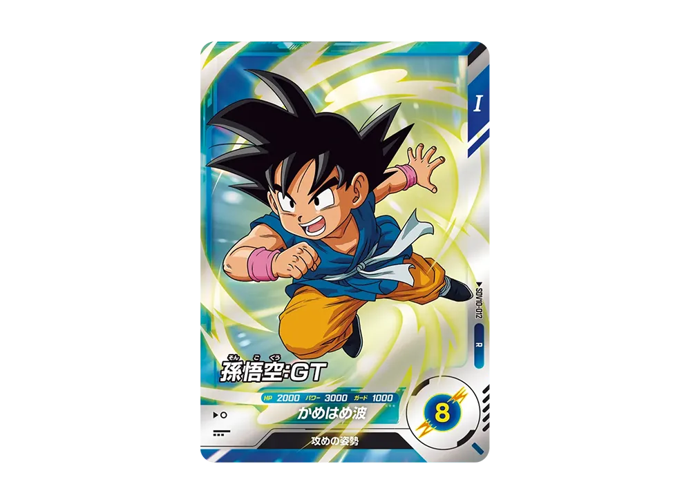 孫悟空:GT R [SDV10-012](ドラゴンボールスーパーダイバーズ「10弾 奮迅の一撃」)