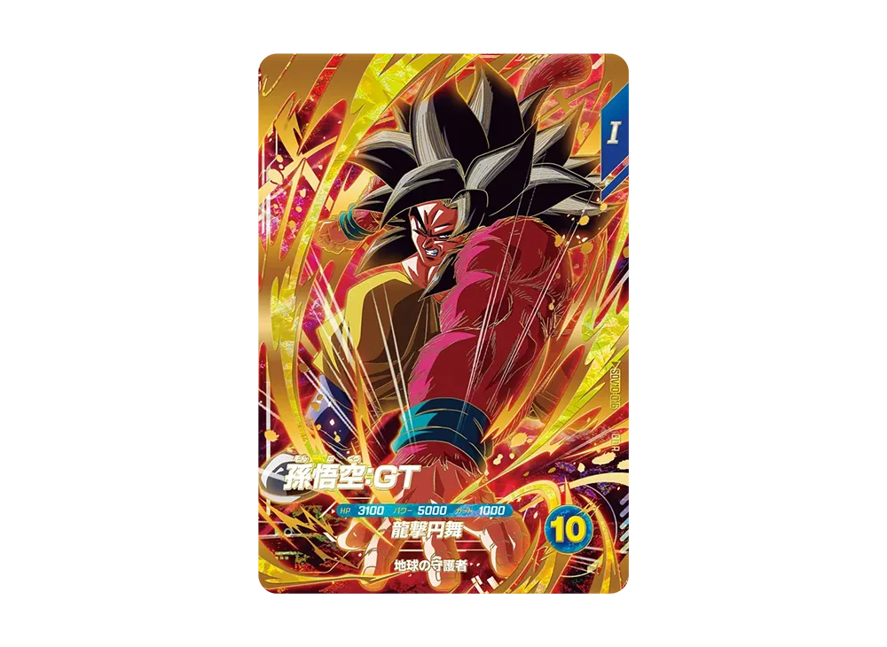 孫悟空:GT GDR [SDV10-016](ドラゴンボールスーパーダイバーズ「10弾 奮迅の一撃」)