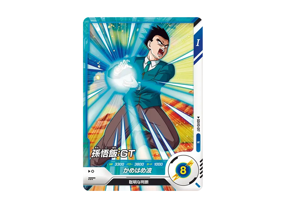 孫悟飯:GT N [SDV10-017](ドラゴンボールスーパーダイバーズ「10弾 奮迅の一撃」)