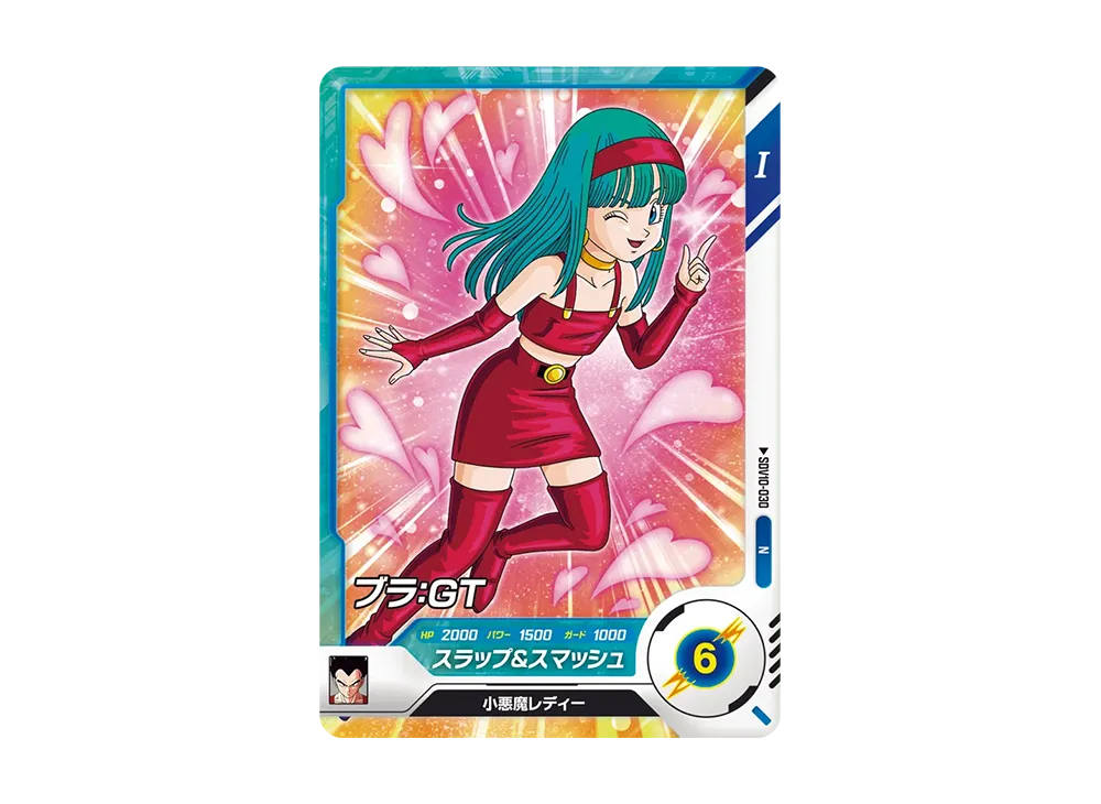 ブラ:GT N [SDV10-030](ドラゴンボールスーパーダイバーズ「10弾 奮迅の一撃」)
