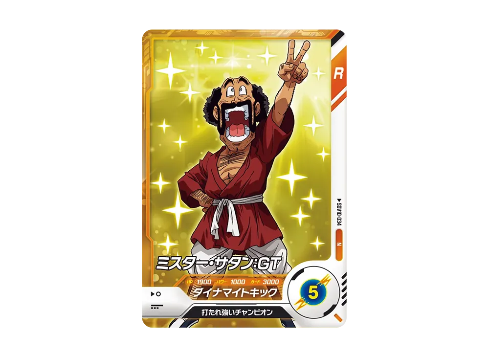 ミスター・サタン:GT N [SDV10-034](ドラゴンボールスーパーダイバーズ「10弾 奮迅の一撃」)