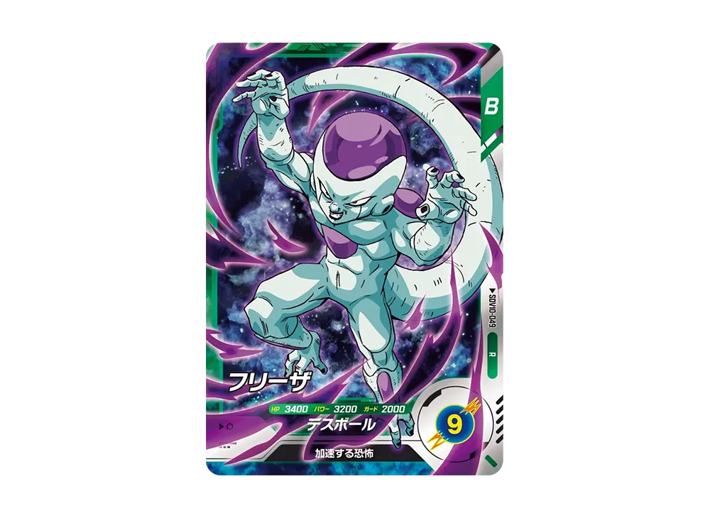 フリーザ R [SDV10-049](ドラゴンボールスーパーダイバーズ「10弾 奮迅の一撃」)