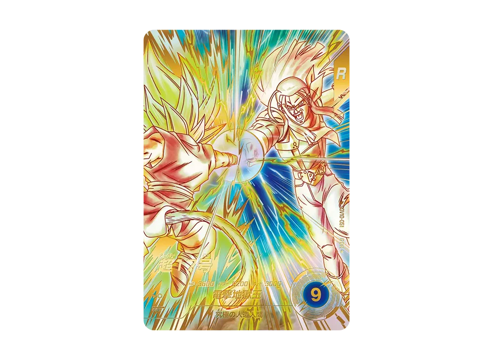 超17号 GDR☆ [SDV10-051](ドラゴンボールスーパーダイバーズ「10弾