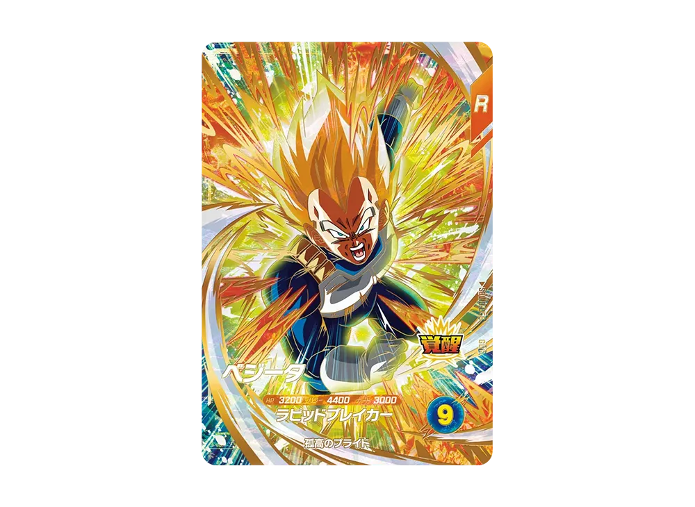 ベジータ GDR [SDV10-056](ドラゴンボールスーパーダイバーズ「10弾 奮迅の一撃」)