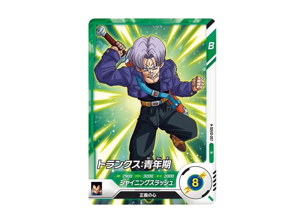 トランクス:青年期 N [SDV10-057](ドラゴンボールスーパーダイバーズ「10弾 奮迅の一撃」)
